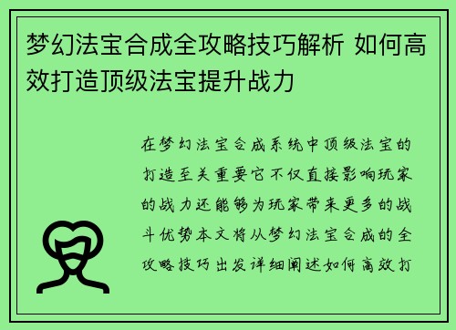 梦幻法宝合成全攻略技巧解析 如何高效打造顶级法宝提升战力
