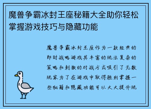 魔兽争霸冰封王座秘籍大全助你轻松掌握游戏技巧与隐藏功能